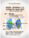 福島第一原発事故による 市街地汚染と除染の現状 ～一市民による計測と考察～