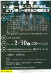 ビッグデータと人工知能によるICTが拓く一般市民の未来生活