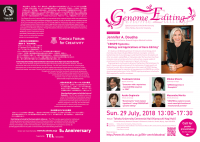 東北大学知のフォーラム5周年記念特別講演会「Genome Editing」