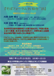 そばフォーラム in 仙台 2025