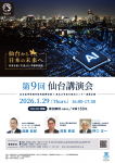 第9回 仙台講演会 「仙台から日本の未来へ—未来を拓く生成AIと半導体技術」