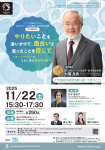 TFC×TEL共創プログラム:2016年ノーベル生理学・医学賞受賞者 特別講演会