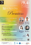 東北大学知の創出センター×東京エレクトロン共創プログラム「知のフォーラム プレミアム」