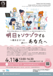 TFC×TEL共創プログラム「明日をソウゾウするあなたへ – 理系女子への誘い」