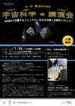 小中高生のための宇宙科学講演会