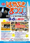 はやぶさまつり「宇宙っ子科学屋台村」