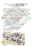 コミュニケーション能力養成講座　〜モノポリー仙台大会〜