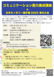 コミュニケーション能力養成講座 兼　モノポリー日本選手権東北大会2025