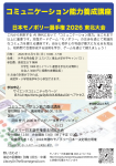 コミュニケーション能力養成講座 兼　モノポリー日本選手権東北大会2026