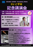 EUと宇宙　記念講演会