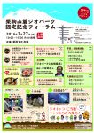 栗駒山麓ジオパーク認定記念フォーラム