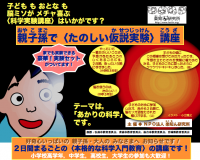 夏休み　親子孫で〈たのしい仮説実験〉講座