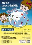 社会の科学入門「親子孫で〈たのしい仮説実験〉講座」〈世界の国旗〉