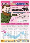 「親子孫で〈たのしい仮説実験〉講座」〈はじめての力学〉