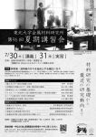  第96回金属材料研究所夏期講習会