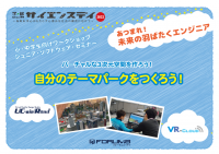 【オンライン】バーチャルな3次元空間で自分のテーマパークを作ろう!
