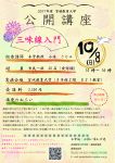 【宮城教育大学公開講座】三味線入門