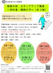 教師の技　ステップアップ講座ー初任者・講師の方へー(全3回)