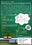 宮城教育大学公開講座「算数・数学、嫌いになったのはなぜかしら?(その5)」