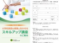 締切り延長!!小学校英語の授業に生かせるスキルアップ講座