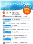 教授の話を聞いてみよう!　東北大学工学部が未来の科学者に贈るメッセージ