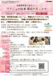 産総研東北センター一般公開「女性研究者と話そう!　リケジョの仕事　理系のガッコウ」