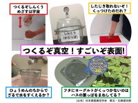 つくるぞ真空!すごいぞ表面!