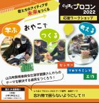 【とうほくプロコン2022】プログラミング&工作で忘れ物に困らない道具を開発しよう!