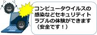 情報セキュリティはこわい?、こわくない?