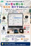 はかるって何だ?プログラム&ミニ工作に挑戦!