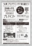 宮城県小学生プログラミング大会「プレイベント」