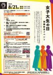 女子大生の日登録記念イベント