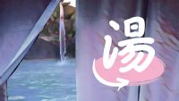 続・大地からのおくりもの〜親子で学ぶ、温泉のひみつ