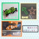 電池がないのにどうして光る?動く?