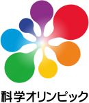 「科学が好き!」な仲間に出会える国際科学オリンピックを体験してみよう!