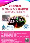 どこまでも続くよ!光のトンネル 