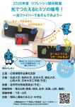 光で伝えるヒミツの暗号!～光ファイバーであそんでみよう～