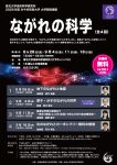 【2026年度 みやぎ県民大学】東北大学流体科学研究所「ながれの科学」講座