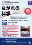 【令和4年度 みやぎ県民大学】東北大学流体科学研究所「ながれの科学」講座