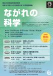 【令和6年度 みやぎ県民大学】東北大学流体科学研究所「ながれの科学」講座