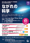 【令和5年度 みやぎ県民大学】東北大学流体科学研究所「ながれの科学」講座