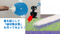 洪水から街を守ろう!～ゲームで学ぶ洪水のしくみ～