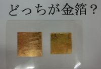 金, 銀にまつわることを体験してみよう。
