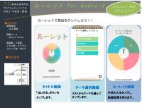 スマホアプリ(アンドロイド)の制作を体験しよう