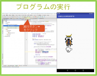 スマホアプリ(アンドロイド)の制作を体験してみよう