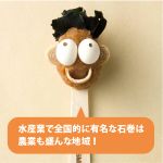 みそでスマイル!味噌仕込みと笑顔の味噌汁づくり体験