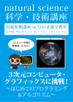 【小学5・6年生対象】 科学・技術講座(出張版) in ひのき進学教室