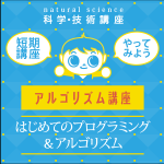 【小学1年生～6年生】アルゴリズム講座「はじめてのプログラミング&アルゴリズム」(春期4回)