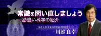 natural science 科学・技術講座　冬休み特別企画　科学者による特別講演会