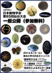 日本動物学会　一般公開